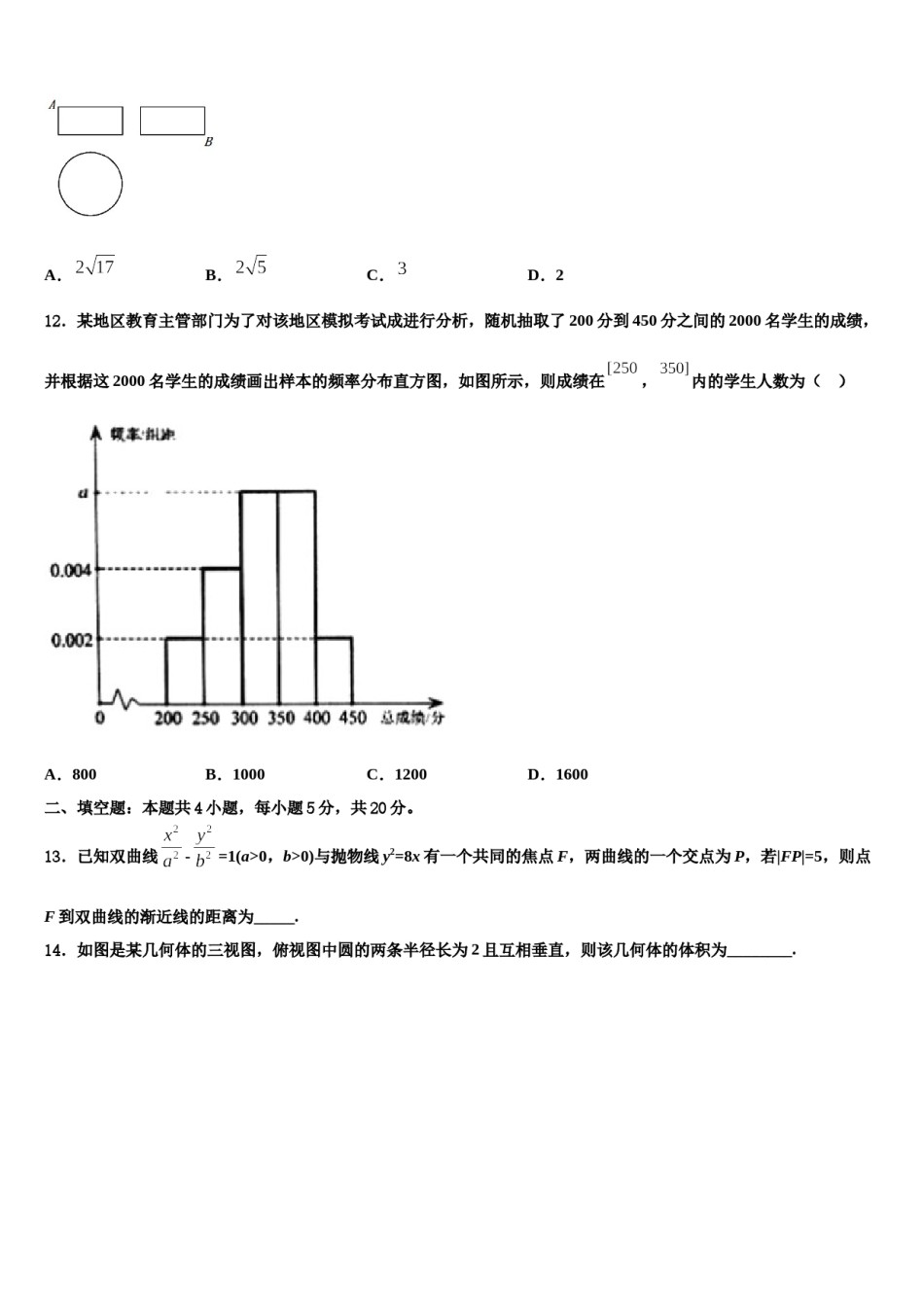 黑龙江省友谊县红兴隆管理局第一高级中学2023-2024学年高三第五次模拟考试数学试卷含解析.doc_第3页