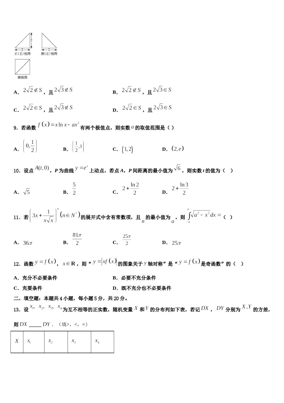 黑龙江省友谊县红兴隆管理局第一高级中学2023-2024学年高三第六次模拟考试数学试卷含解析.doc_第3页