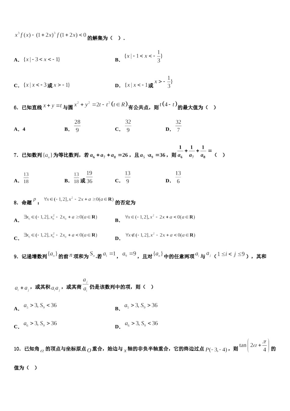 黑龙江省双城市兆麟中学2024年高考冲刺模拟数学试题含解析.doc_第2页