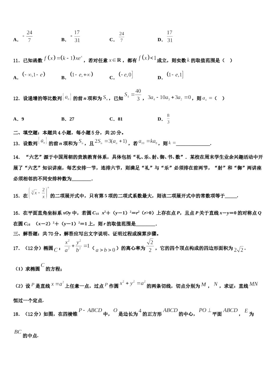 黑龙江省双城市兆麟中学2024年高考冲刺模拟数学试题含解析.doc_第3页