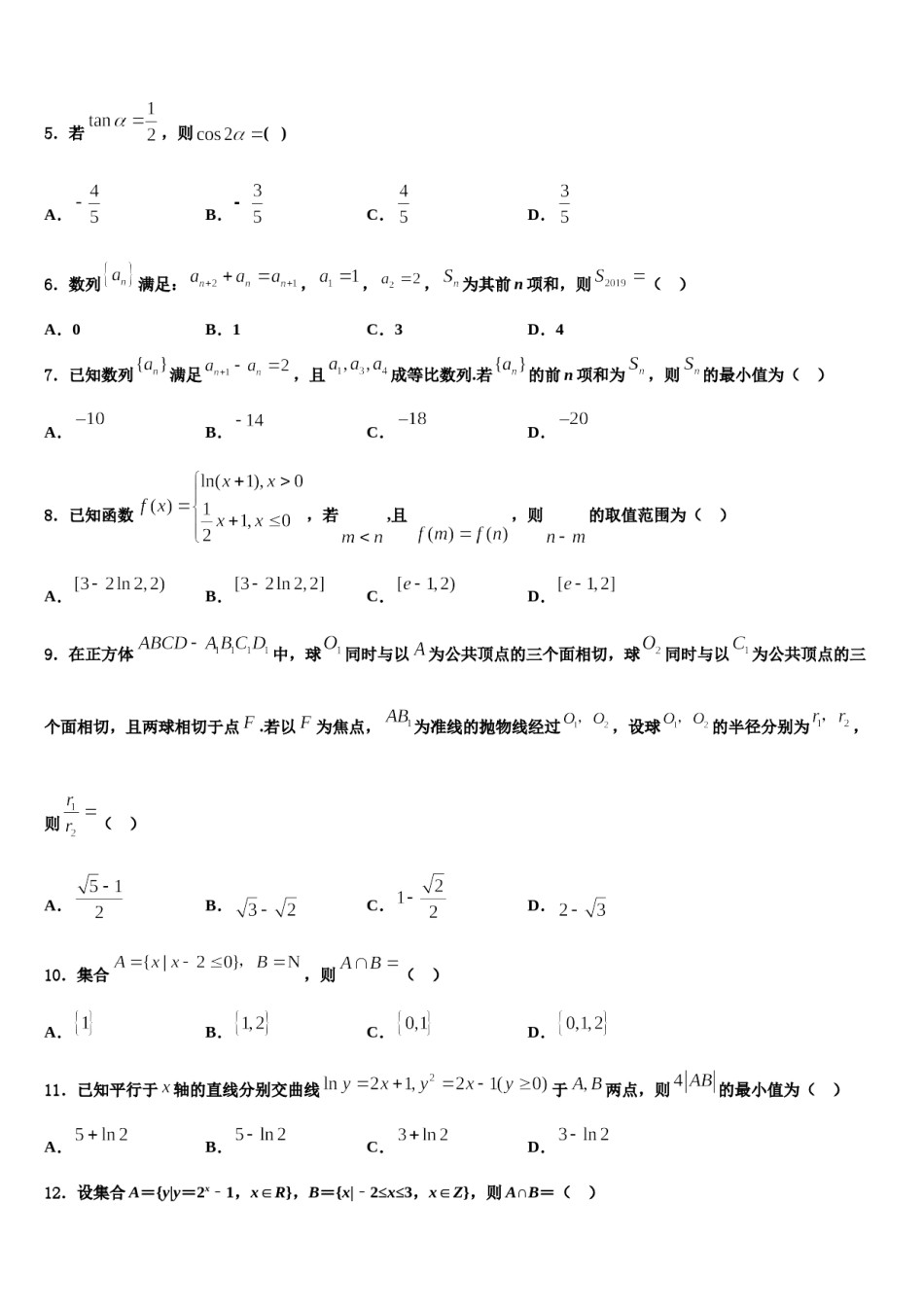 黑龙江省双鸭山一中2023-2024学年高三一诊考试数学试卷含解析.doc_第2页