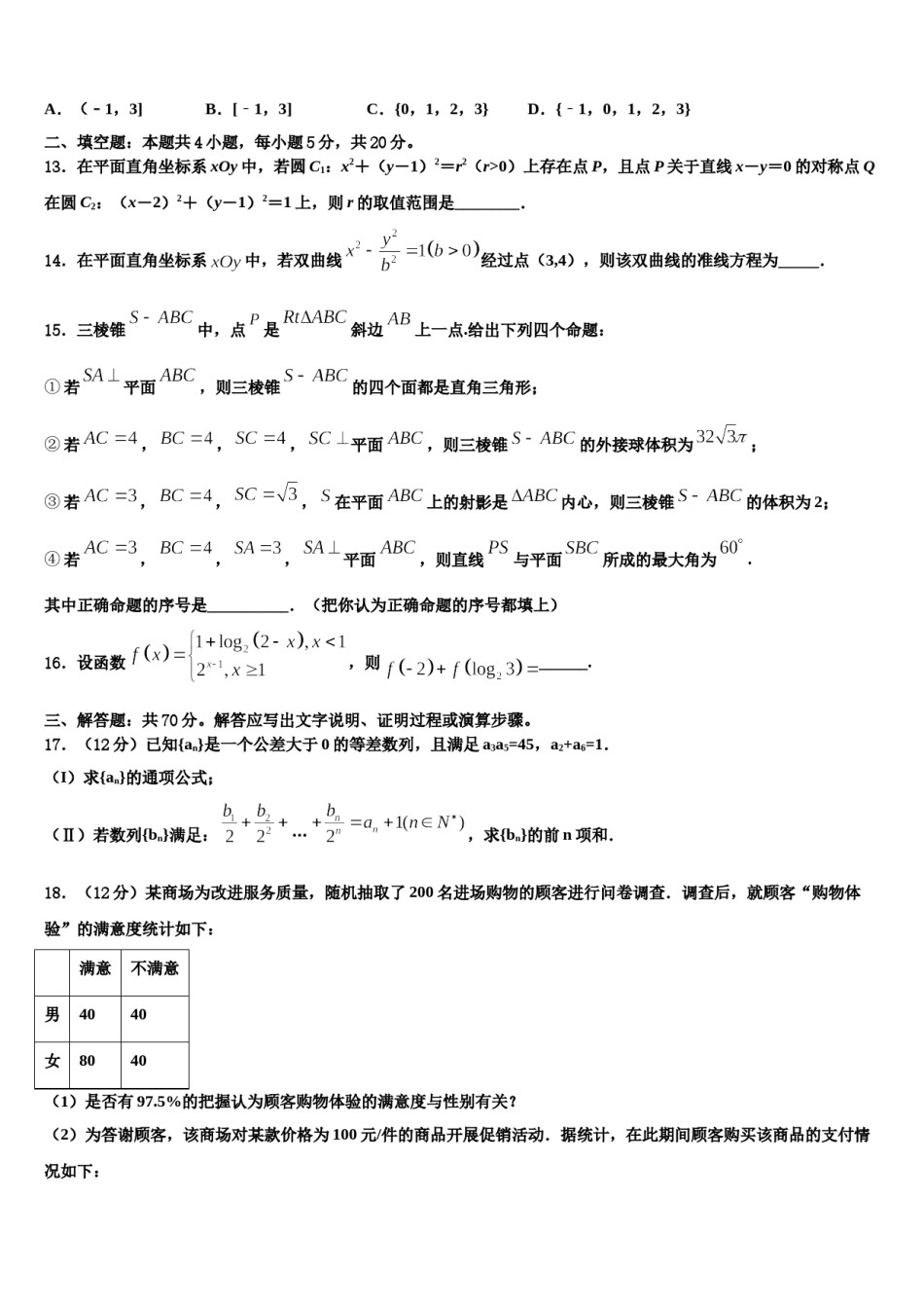黑龙江省双鸭山一中2023-2024学年高三一诊考试数学试卷含解析.doc_第3页