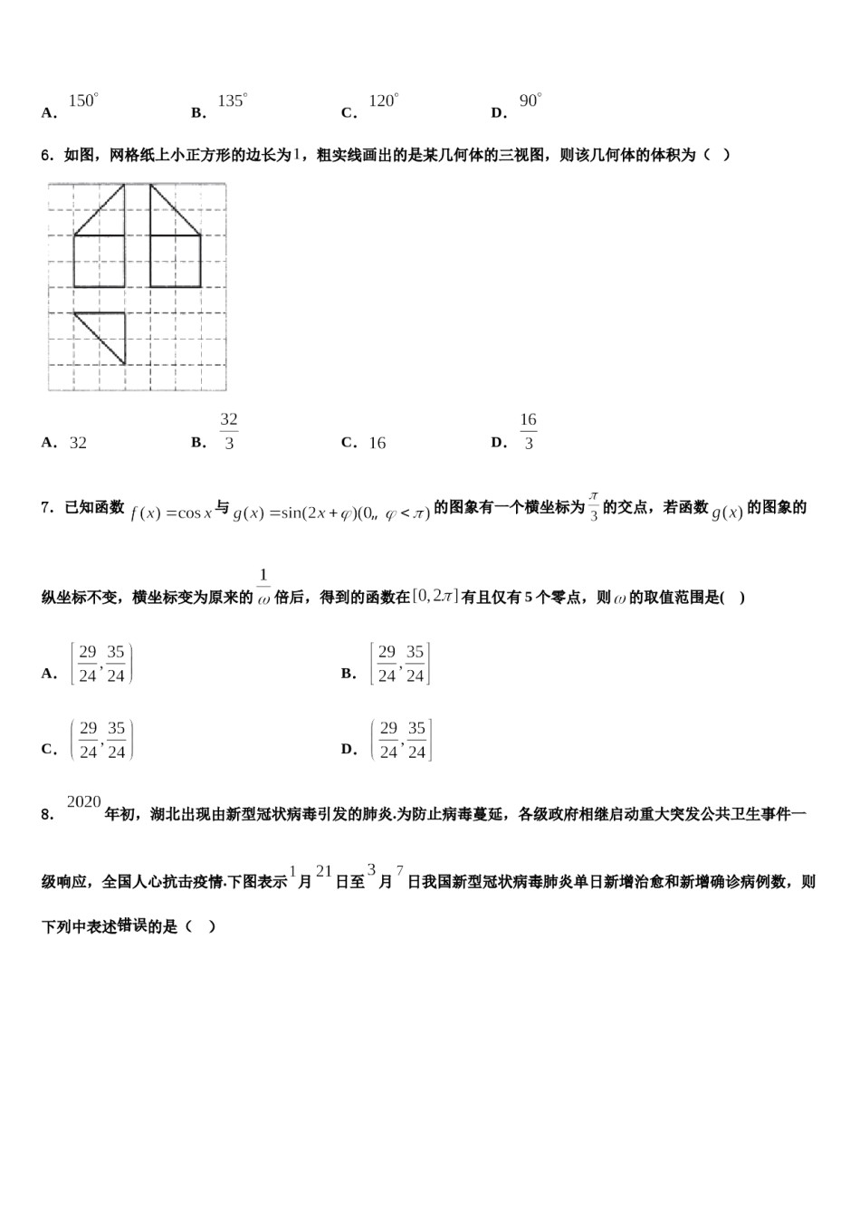 黑龙江省双鸭山一中2024届高三压轴卷数学试卷含解析.doc_第2页