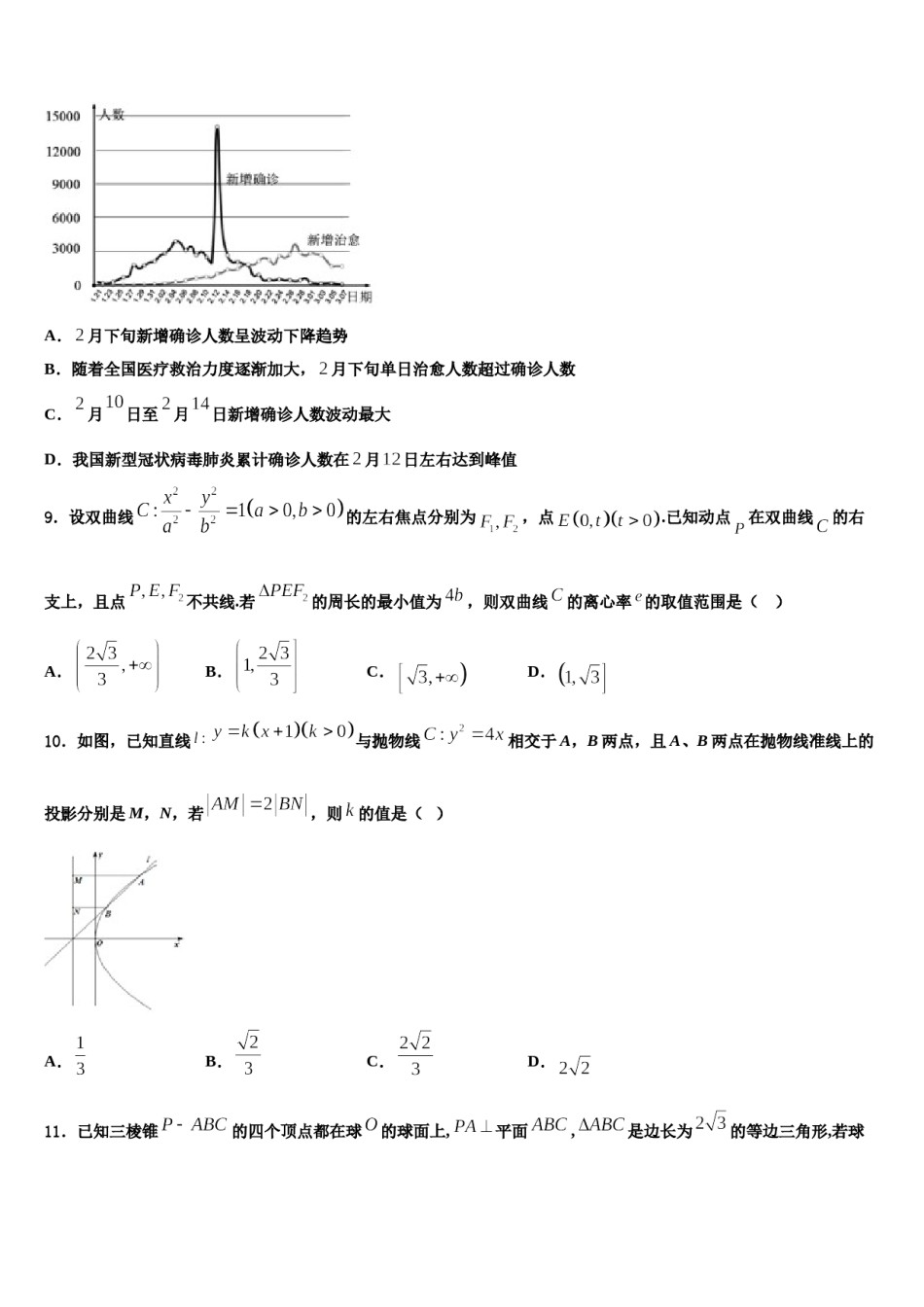 黑龙江省双鸭山一中2024届高三压轴卷数学试卷含解析.doc_第3页