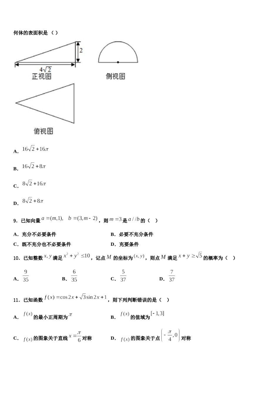 黑龙江省双鸭山市第三十一中学2023-2024学年高三最后一模数学试题含解析.doc_第3页