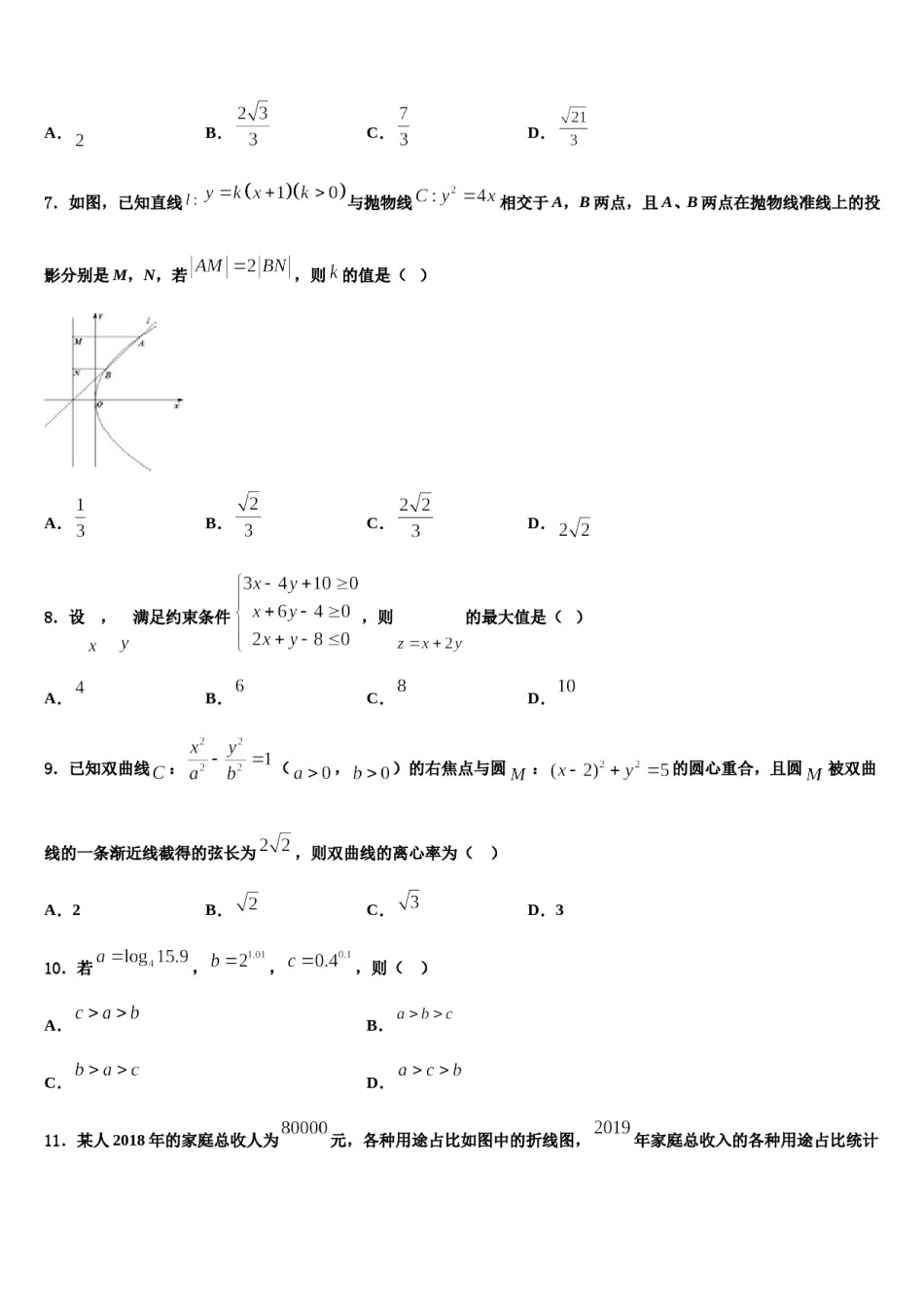 黑龙江省双鸭山市第三十一中学2023-2024学年高考数学四模试卷含解析.doc_第2页