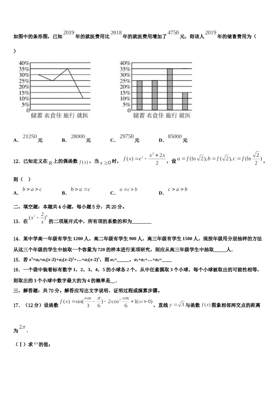 黑龙江省双鸭山市第三十一中学2023-2024学年高考数学四模试卷含解析.doc_第3页