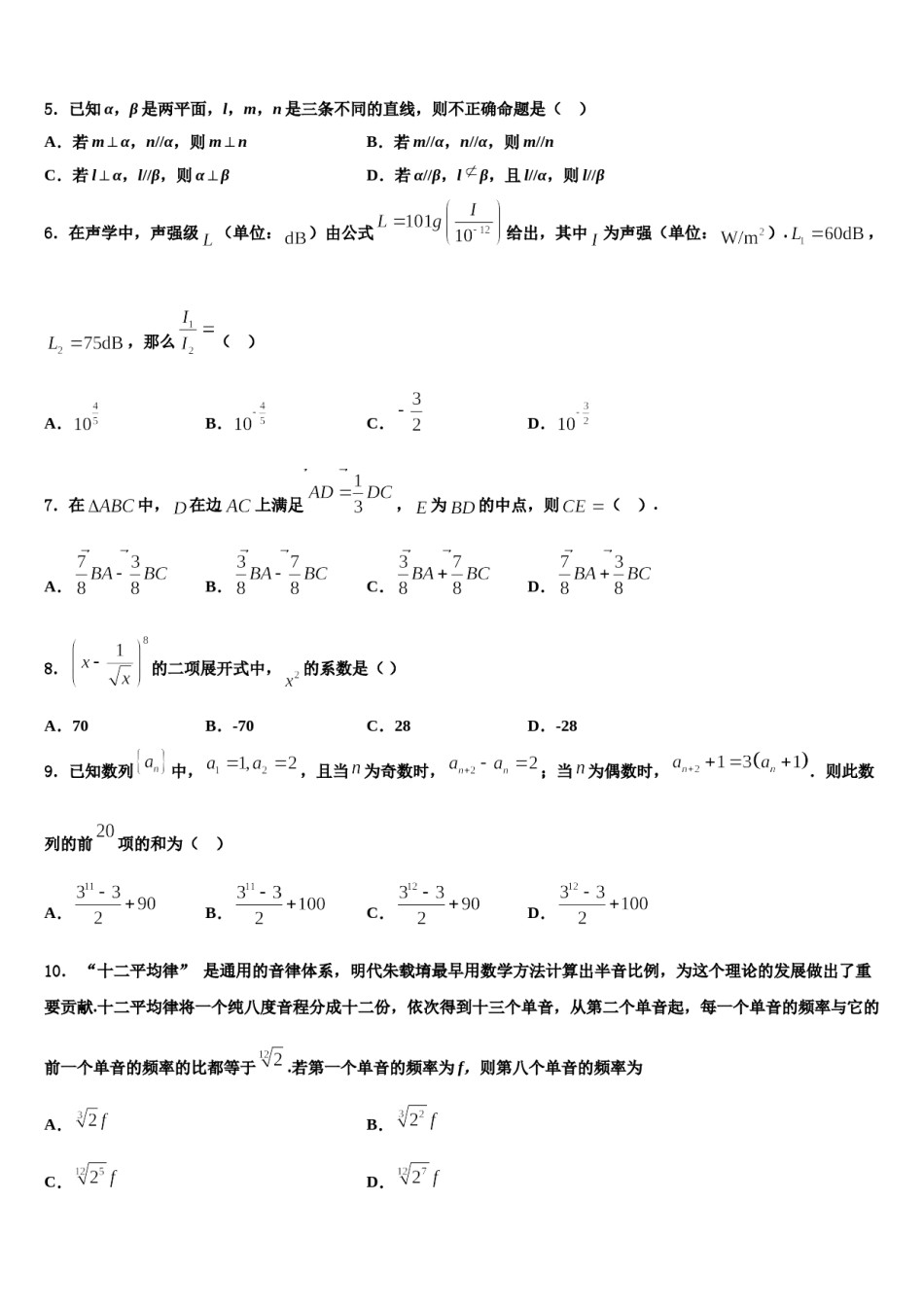 黑龙江省双鸭山重点中学2024届高三最后一模数学试题含解析.doc_第2页
