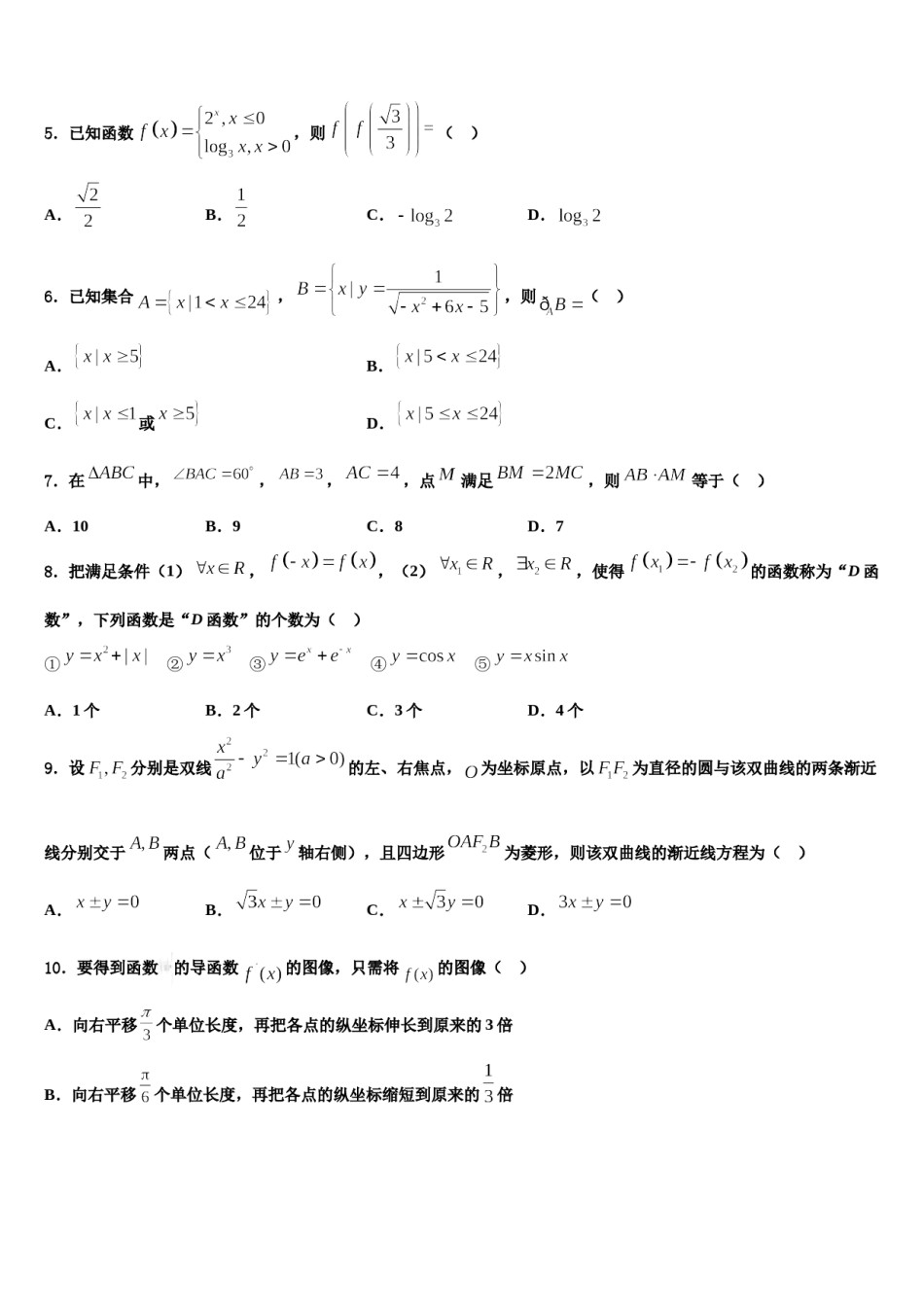 黑龙江省哈九中2023-2024学年高三第二次模拟考试数学试卷含解析.doc_第2页