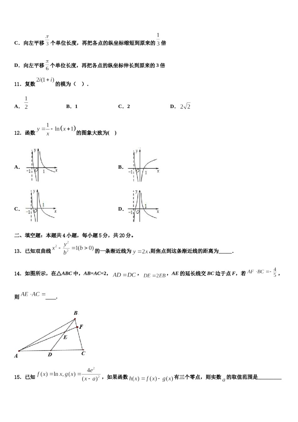 黑龙江省哈九中2023-2024学年高三第二次模拟考试数学试卷含解析.doc_第3页