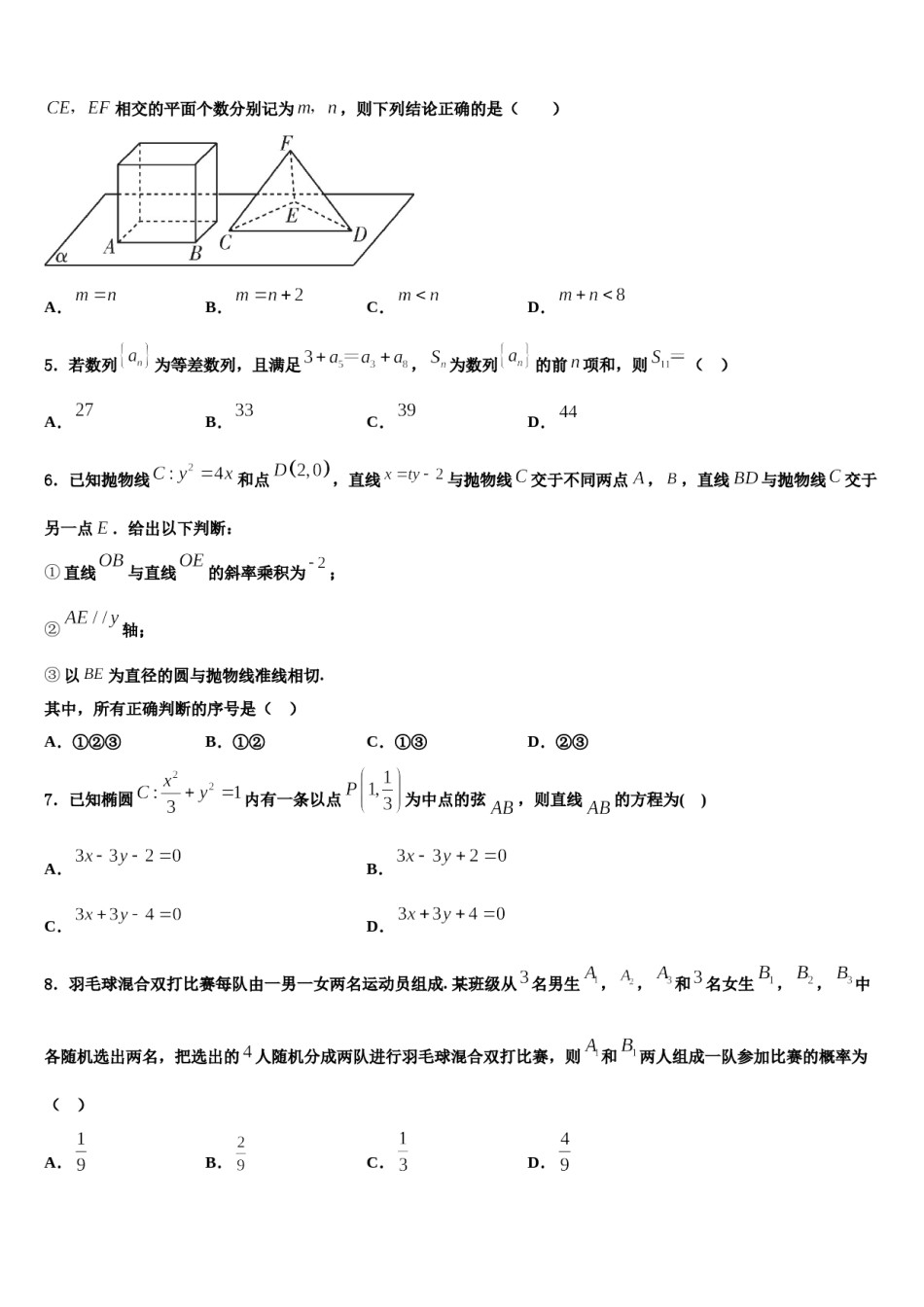 黑龙江省哈九中2024届高三最后一卷数学试卷含解析.doc_第2页