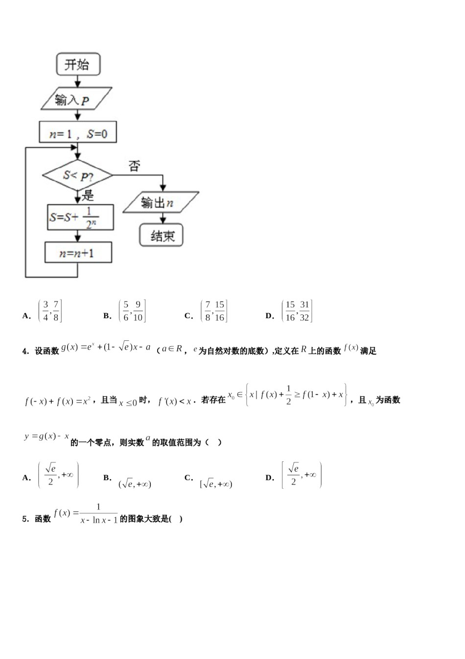 黑龙江省哈六中2024届高考冲刺模拟数学试题含解析.doc_第2页