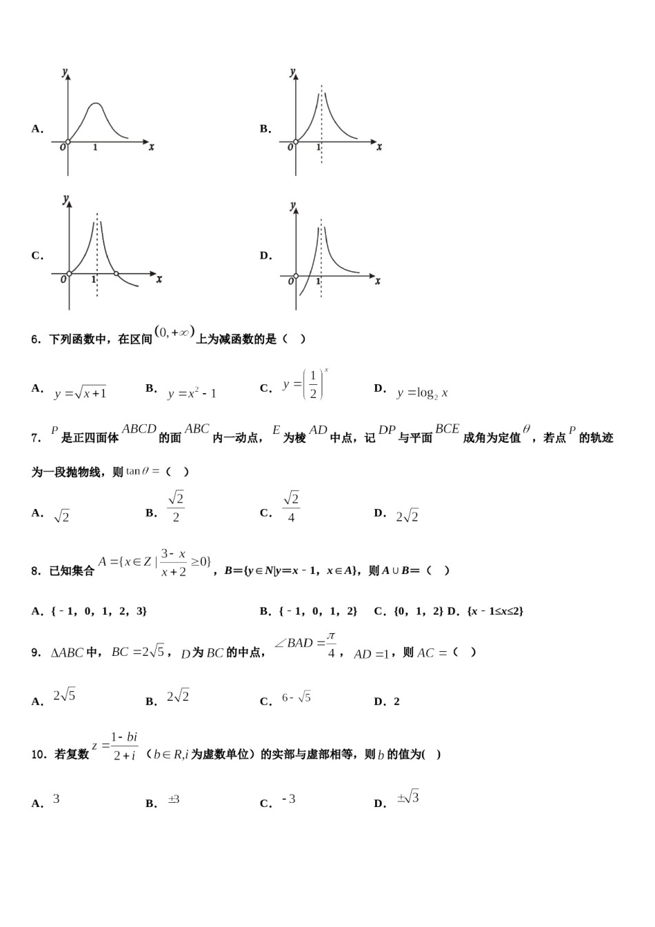 黑龙江省哈六中2024届高考冲刺模拟数学试题含解析.doc_第3页