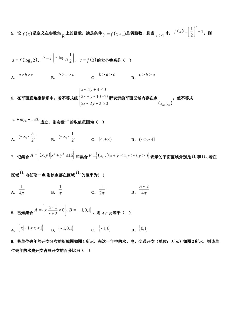 黑龙江省哈尔滨八中2024届高三第三次模拟考试数学试卷含解析.doc_第2页