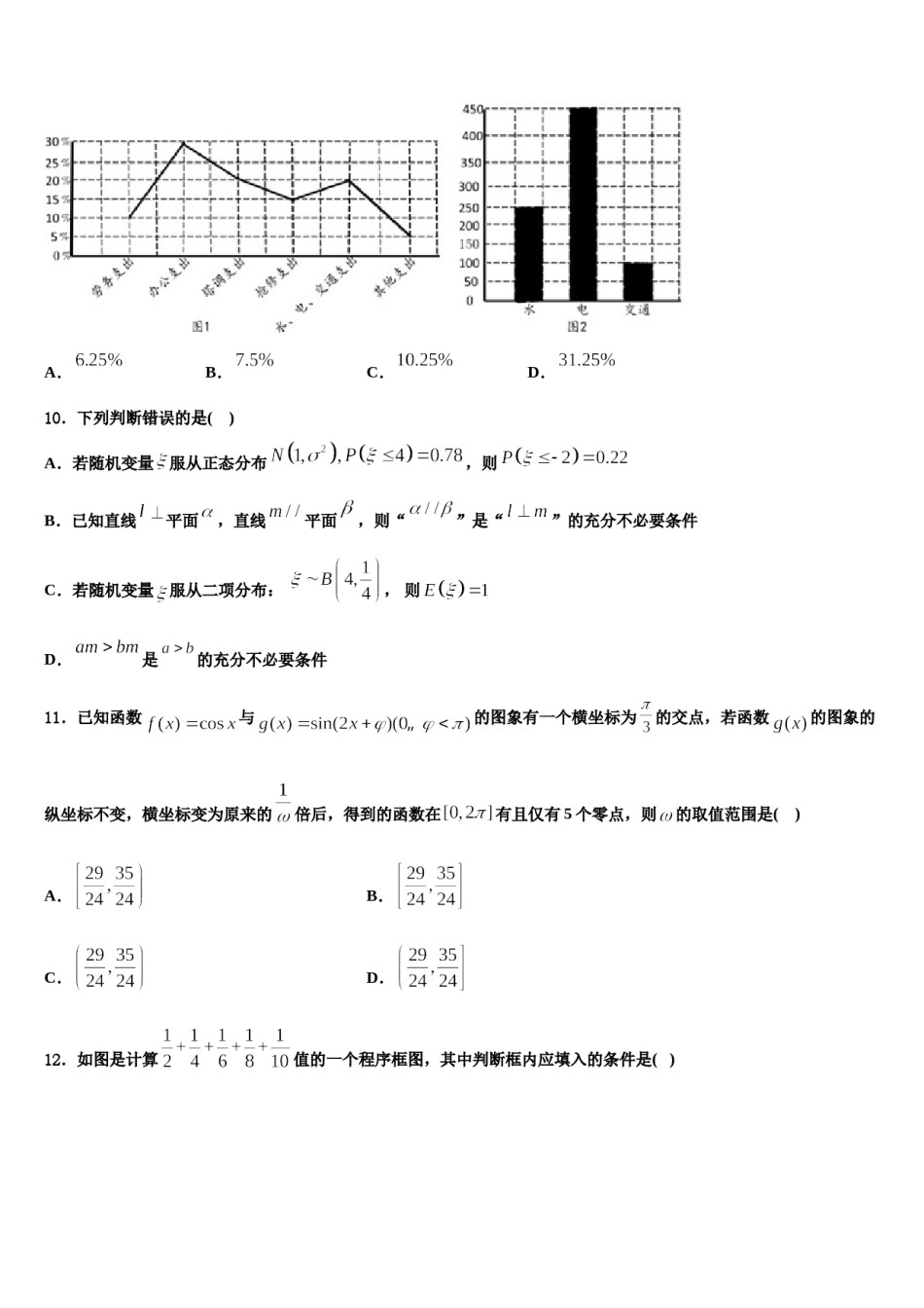 黑龙江省哈尔滨八中2024届高三第三次模拟考试数学试卷含解析.doc_第3页