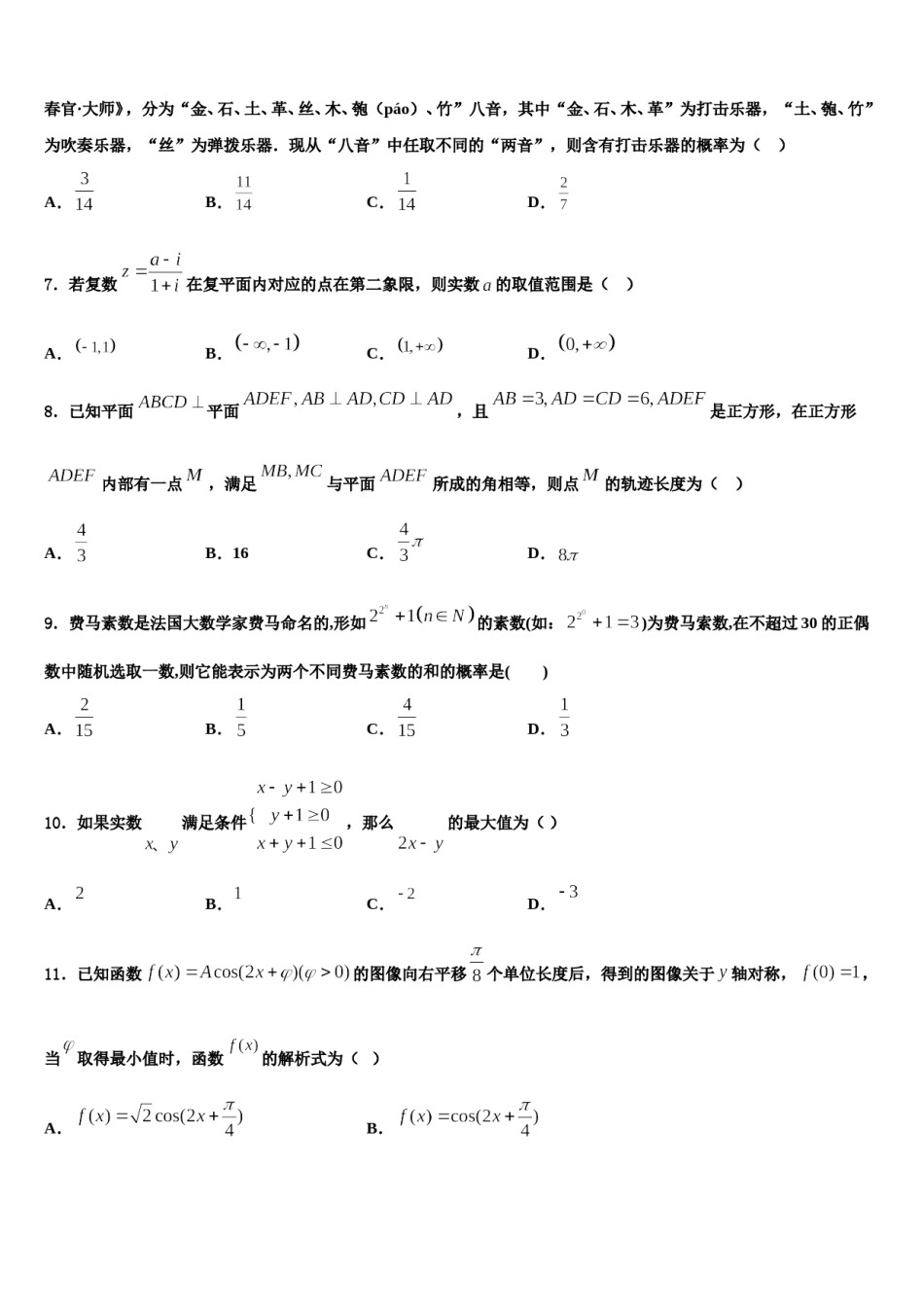 黑龙江省哈尔滨十九中2024届高三第二次诊断性检测数学试卷含解析.doc_第2页