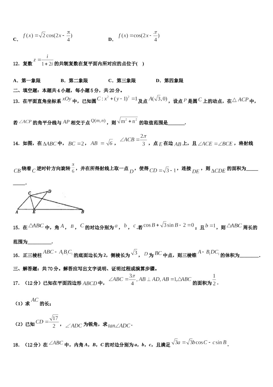 黑龙江省哈尔滨十九中2024届高三第二次诊断性检测数学试卷含解析.doc_第3页