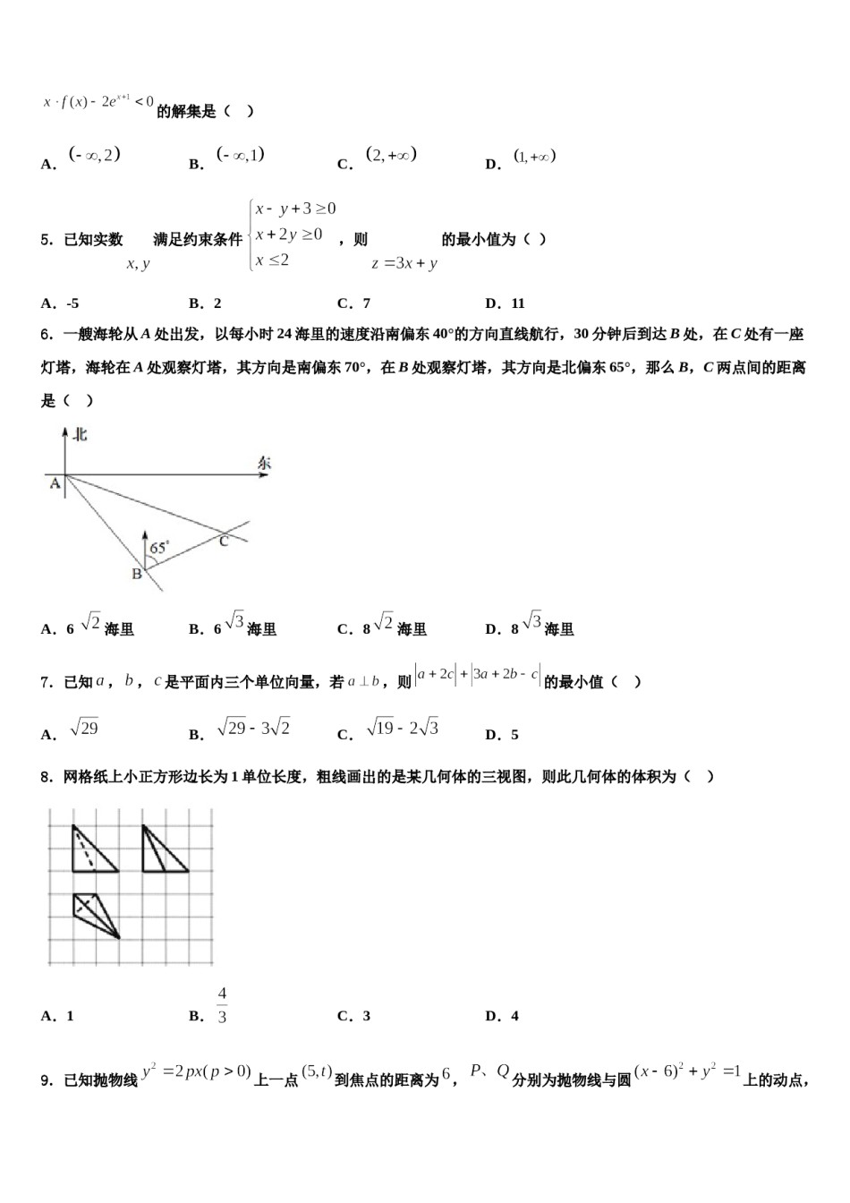 黑龙江省哈尔滨名校2023-2024学年高三适应性调研考试数学试题含解析.doc_第2页