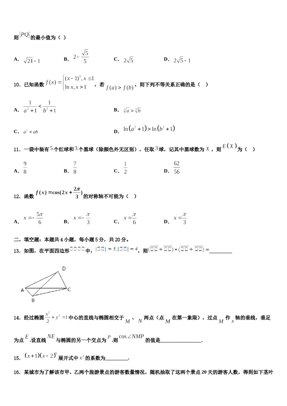 黑龙江省哈尔滨名校2023-2024学年高三适应性调研考试数学试题含解析.doc_第3页