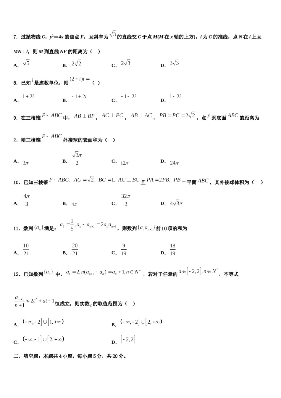 黑龙江省哈尔滨市122中学2024届高三一诊考试数学试卷含解析.doc_第2页