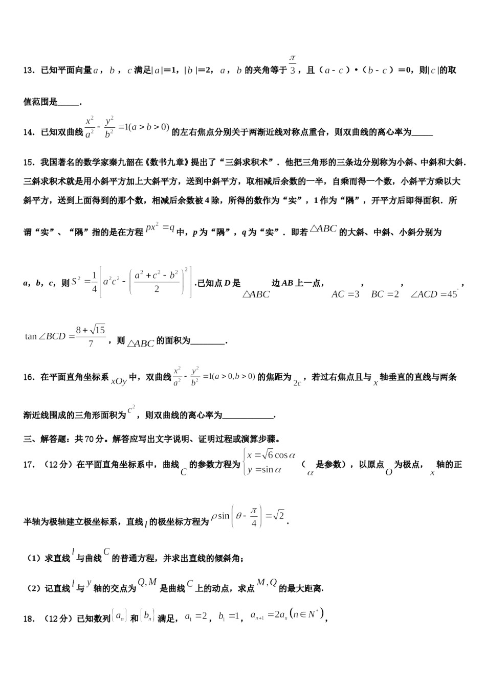 黑龙江省哈尔滨市122中学2024届高三一诊考试数学试卷含解析.doc_第3页