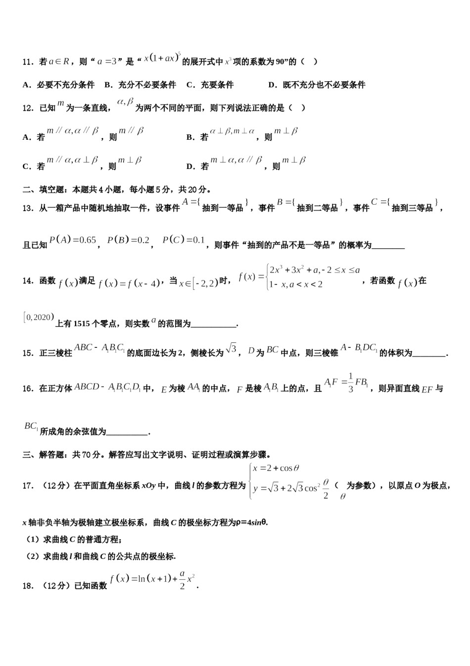 黑龙江省哈尔滨市三中2024届高三最后一卷数学试卷含解析.doc_第3页