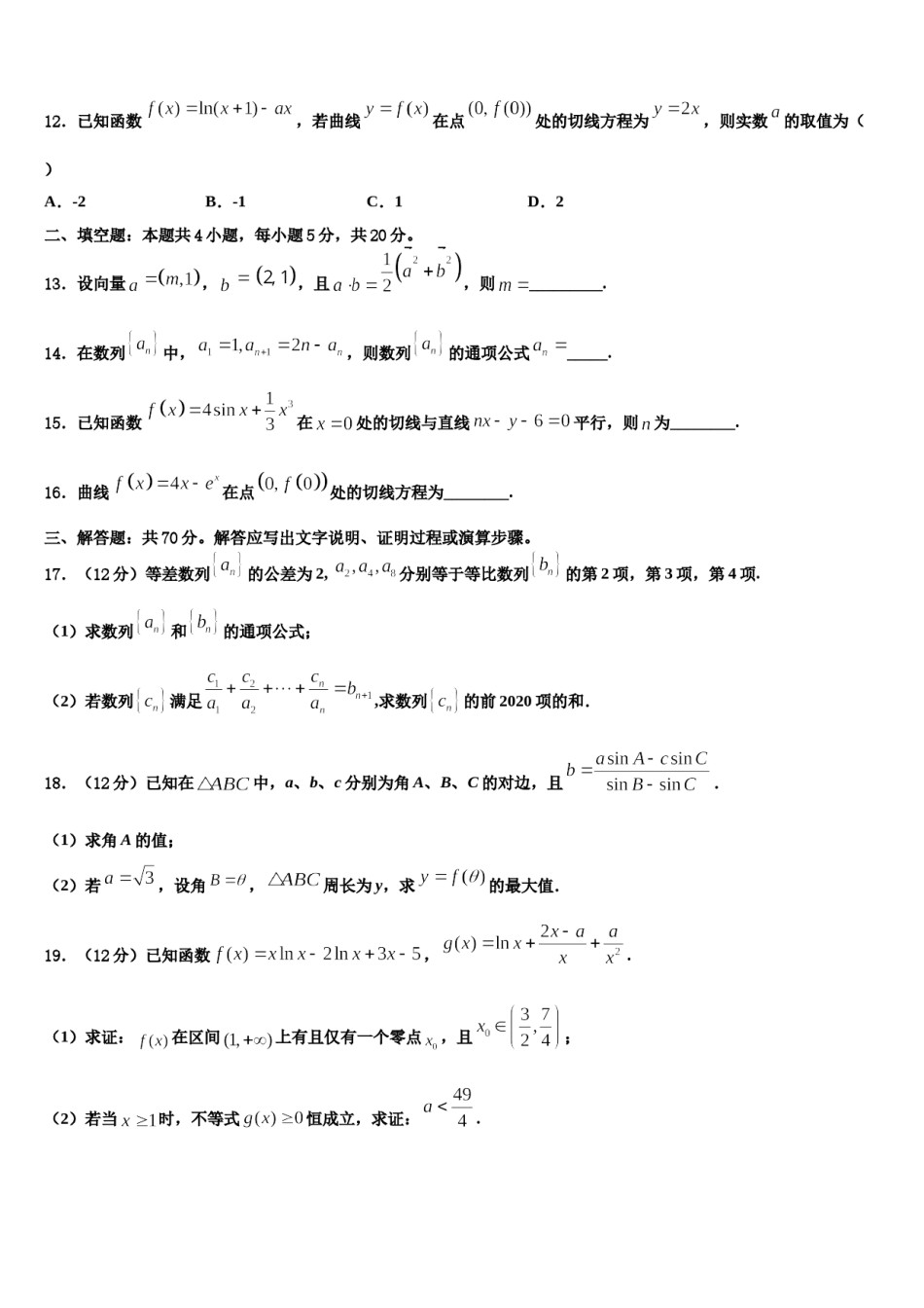 黑龙江省哈尔滨市南岗区三中2023-2024学年高三一诊考试数学试卷含解析.doc_第3页
