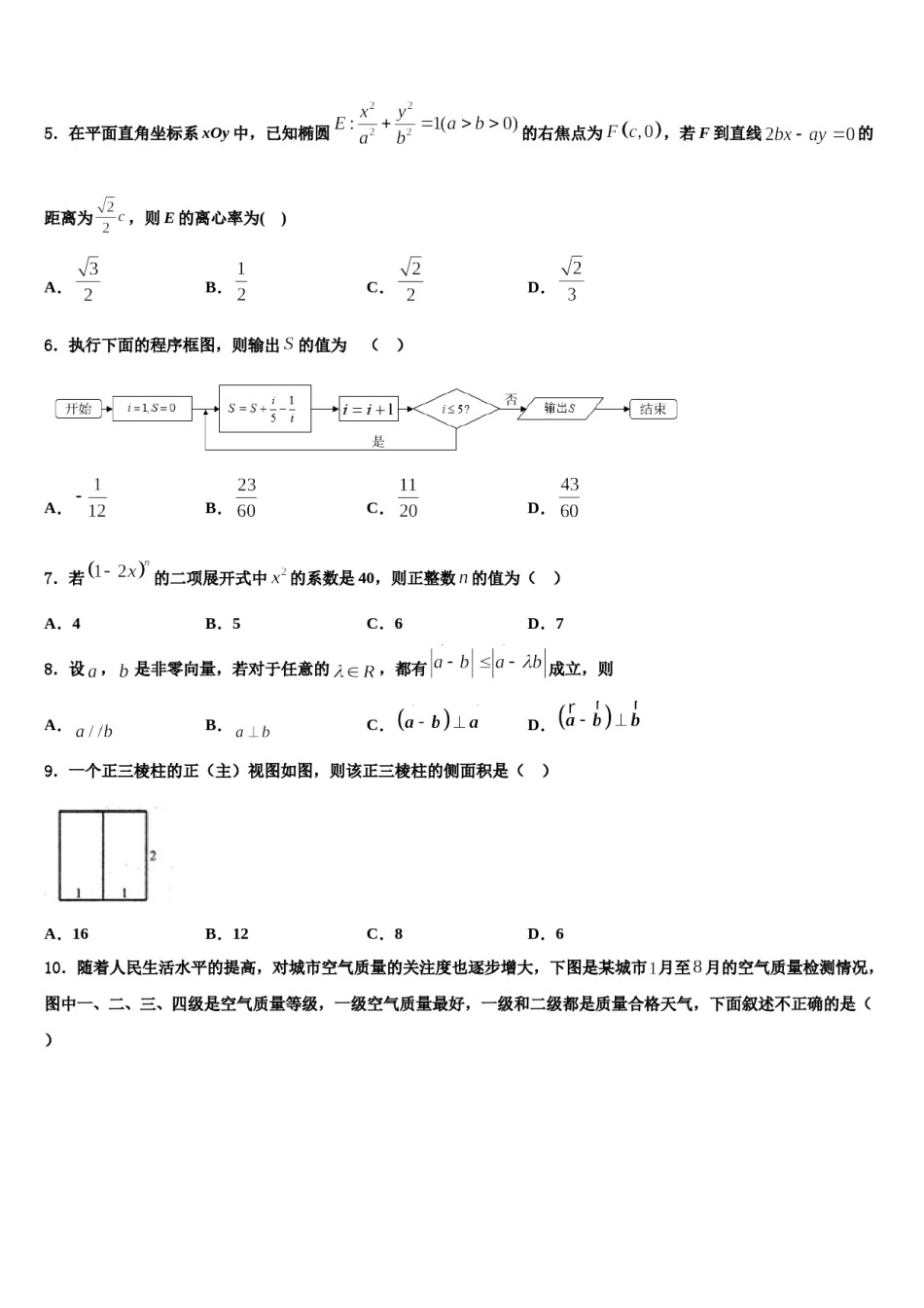 黑龙江省哈尔滨市南岗区哈尔滨三中2024年高三第二次模拟考试数学试卷含解析.doc_第2页