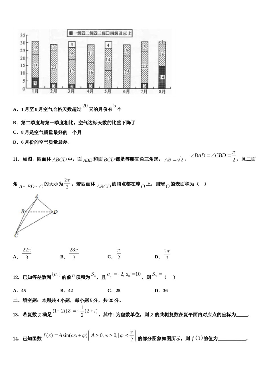 黑龙江省哈尔滨市南岗区哈尔滨三中2024年高三第二次模拟考试数学试卷含解析.doc_第3页