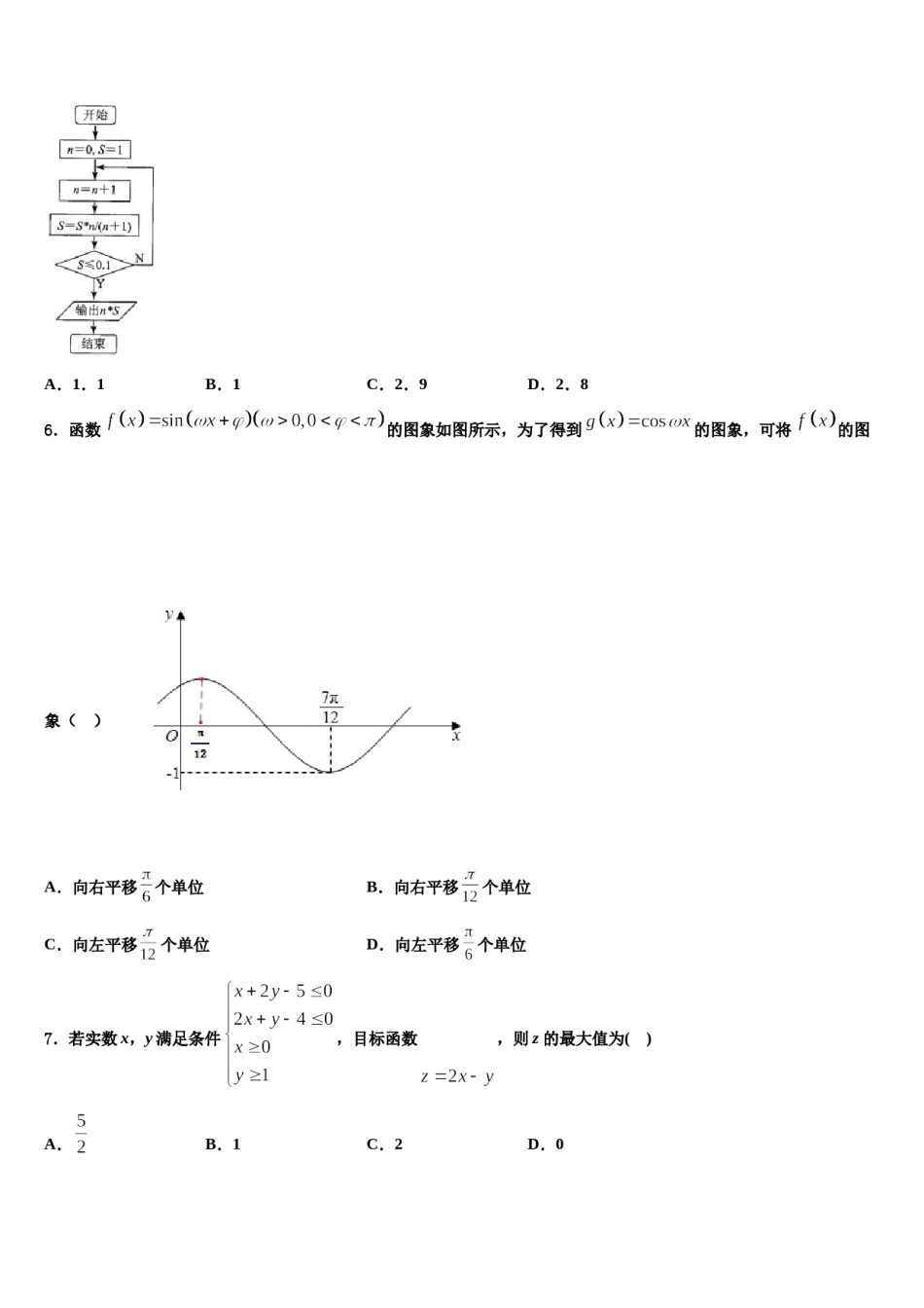 黑龙江省哈尔滨市名校2024年高考压轴卷数学试卷含解析.doc_第2页