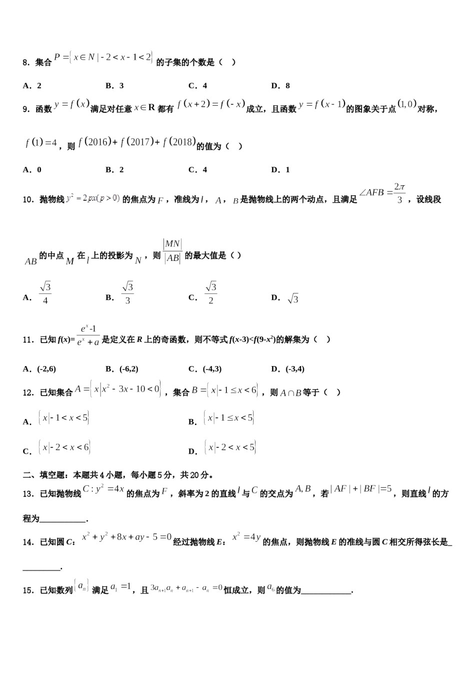 黑龙江省哈尔滨市名校2024年高考压轴卷数学试卷含解析.doc_第3页