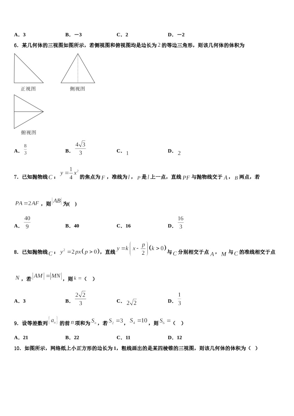 黑龙江省哈尔滨市呼兰一中、阿城二中、宾县三中、尚志五中四校2023-2024学年高考数学二模试卷含解析.doc_第2页