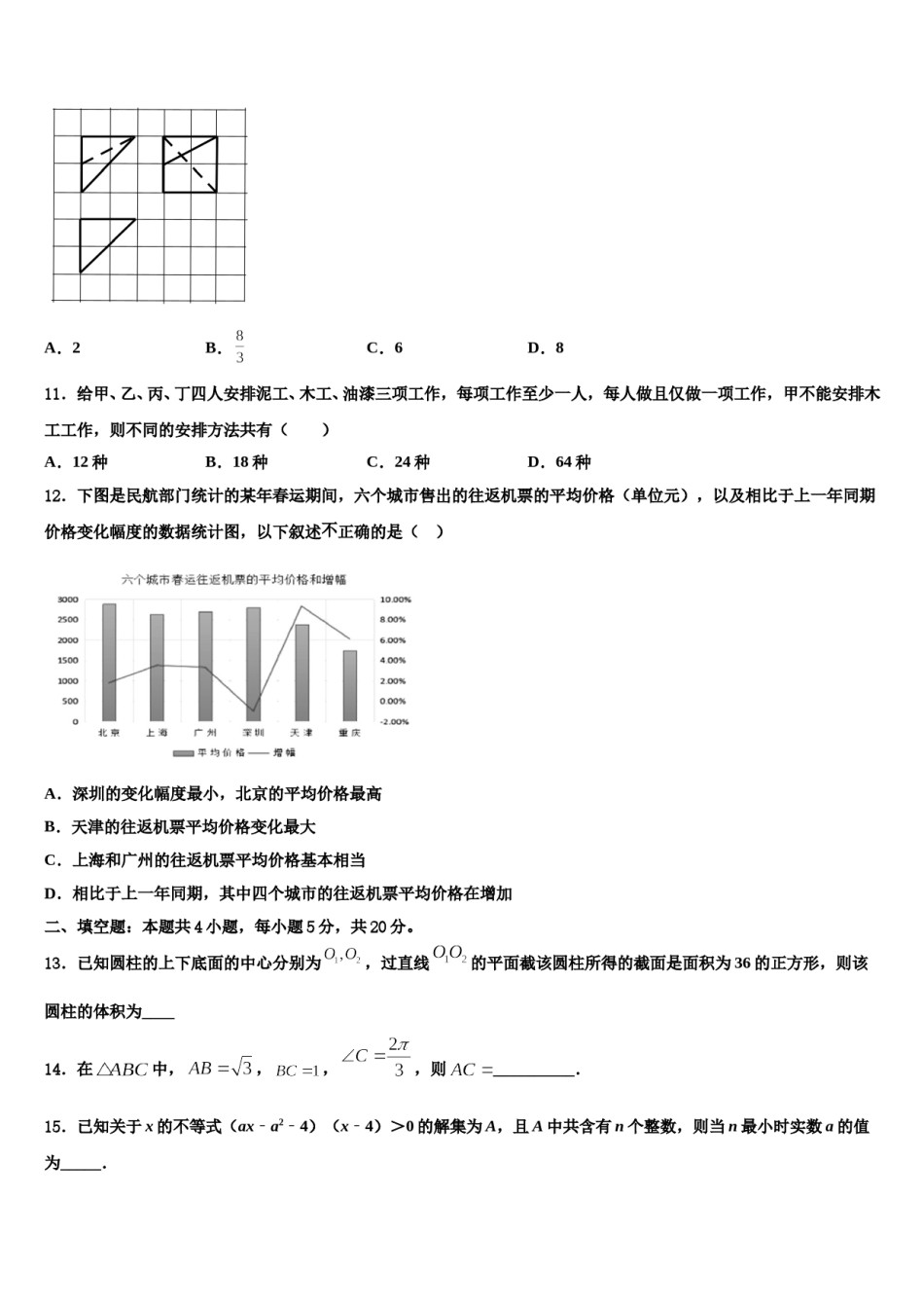 黑龙江省哈尔滨市呼兰一中、阿城二中、宾县三中、尚志五中四校2023-2024学年高考数学二模试卷含解析.doc_第3页