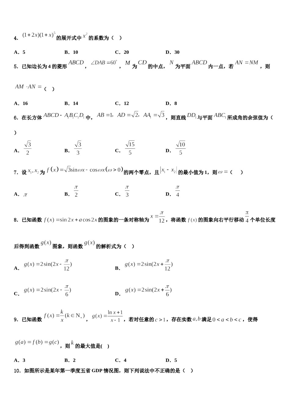 黑龙江省哈尔滨市呼兰一中、阿城二中、宾县三中、尚志五中四校2024年高三第四次模拟考试数学试卷含解析.doc_第2页