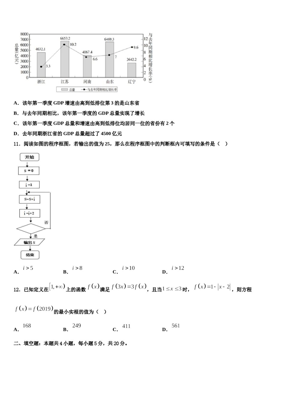 黑龙江省哈尔滨市呼兰一中、阿城二中、宾县三中、尚志五中四校2024年高三第四次模拟考试数学试卷含解析.doc_第3页