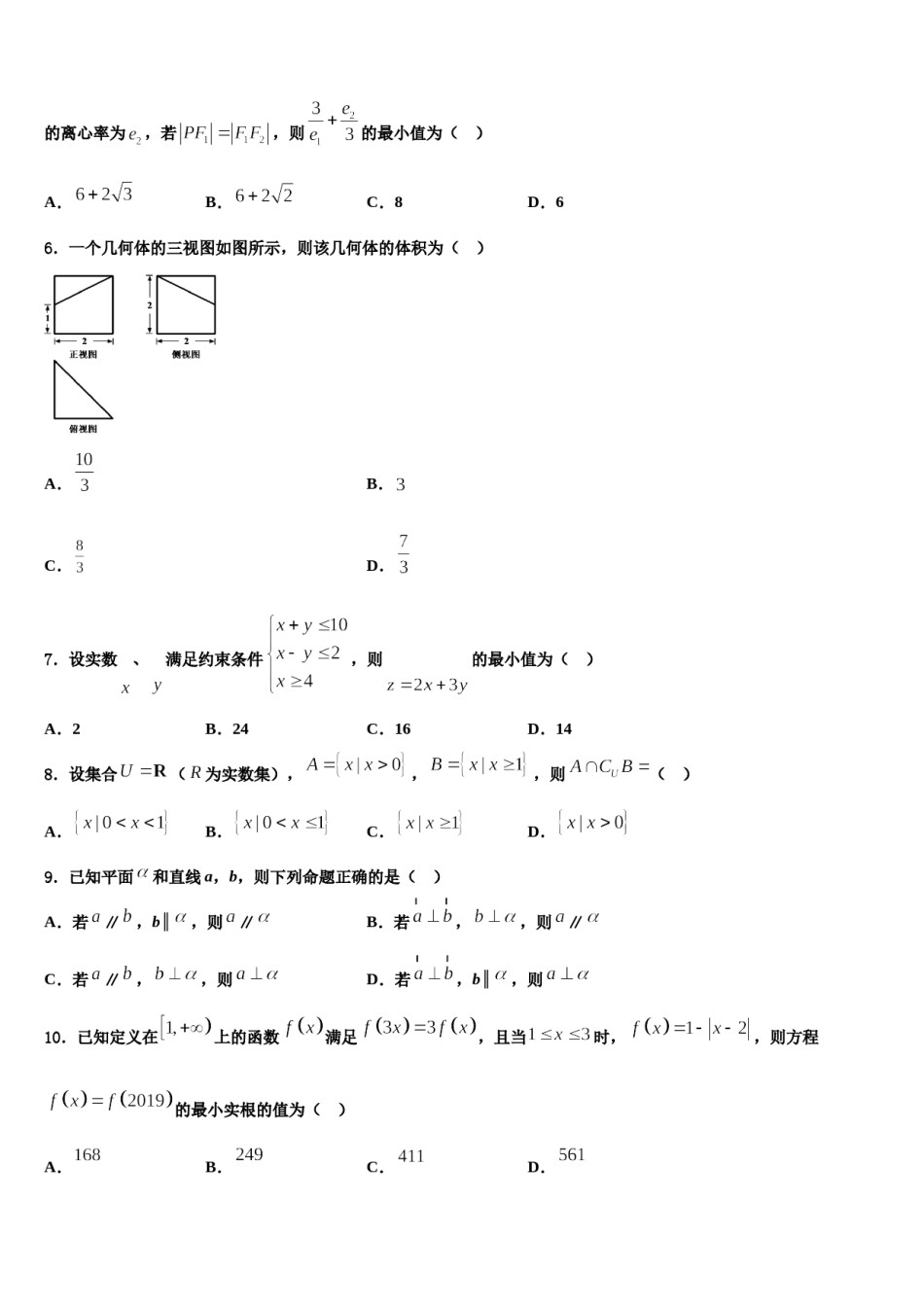 黑龙江省哈尔滨市呼兰一中、阿城二中、宾县三中、尚志五中四校2024年高考临考冲刺数学试卷含解析.doc_第2页
