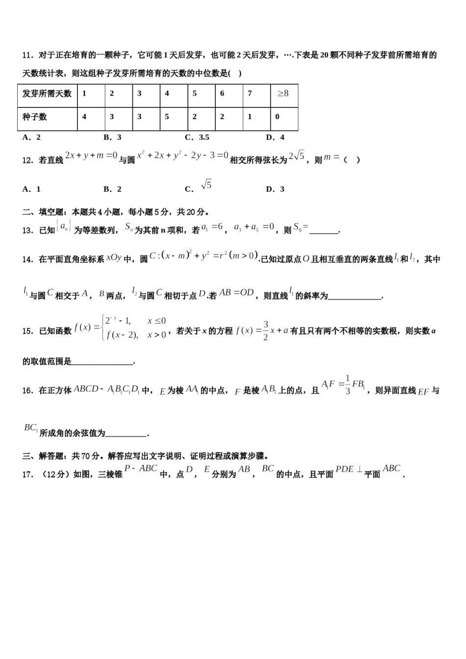 黑龙江省哈尔滨市呼兰一中、阿城二中、宾县三中、尚志五中四校2024年高考临考冲刺数学试卷含解析.doc_第3页