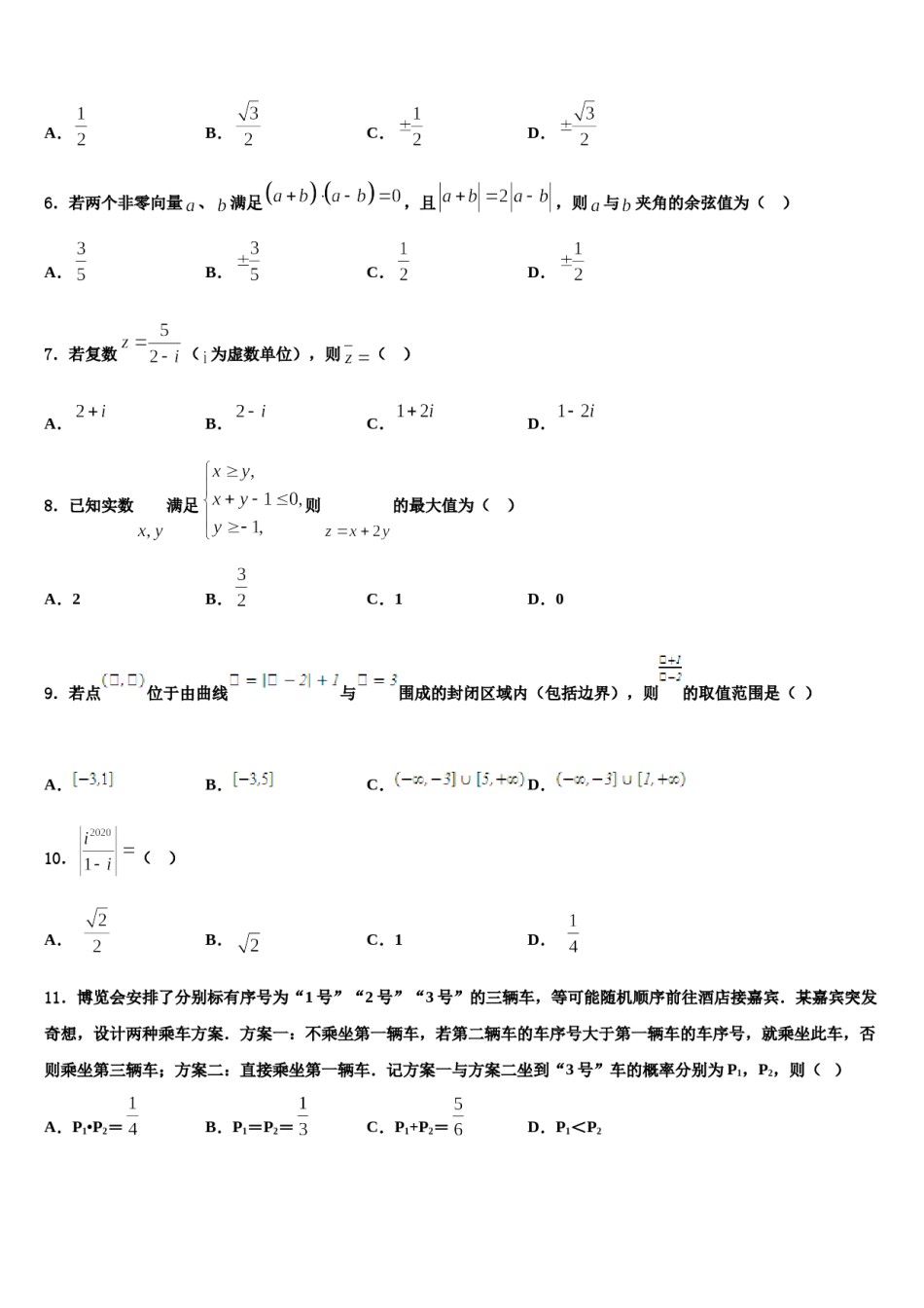 黑龙江省哈尔滨市实验中学2024届高三二诊模拟考试数学试卷含解析.doc_第2页