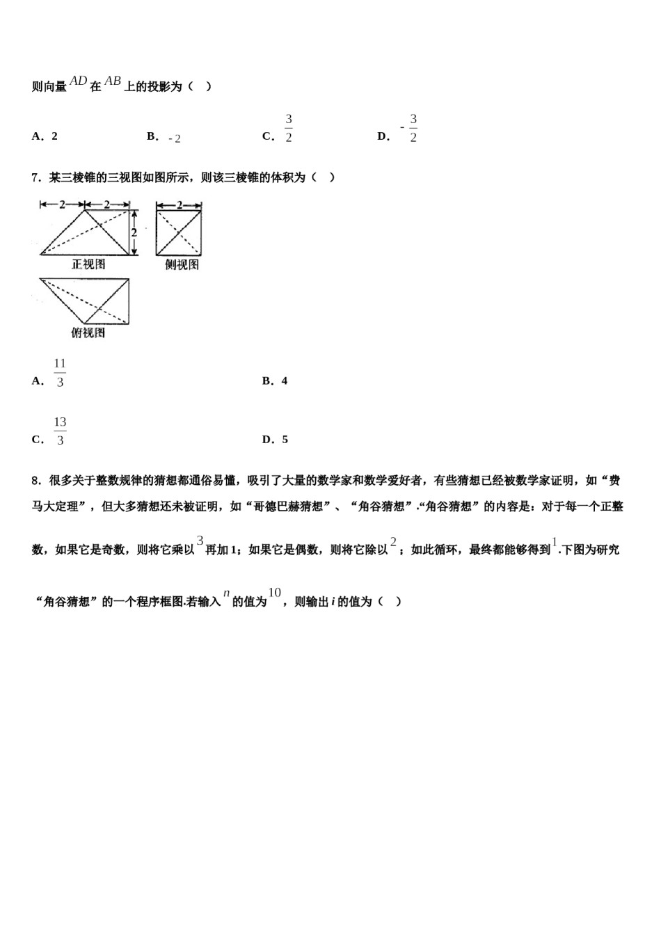 黑龙江省哈尔滨市宾县一中2024届高三下学期第五次调研考试数学试题含解析.doc_第2页