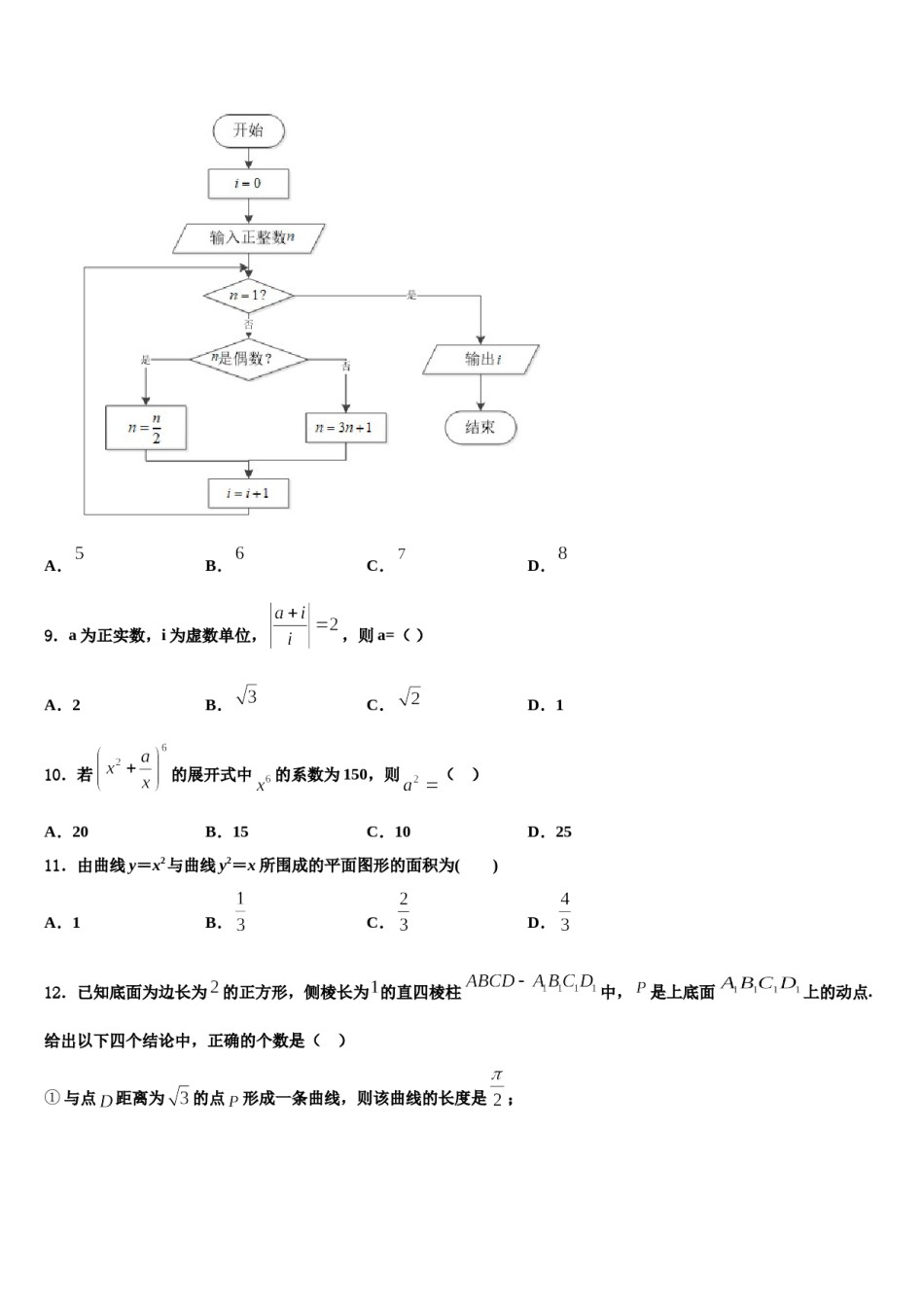 黑龙江省哈尔滨市宾县一中2024届高三下学期第五次调研考试数学试题含解析.doc_第3页