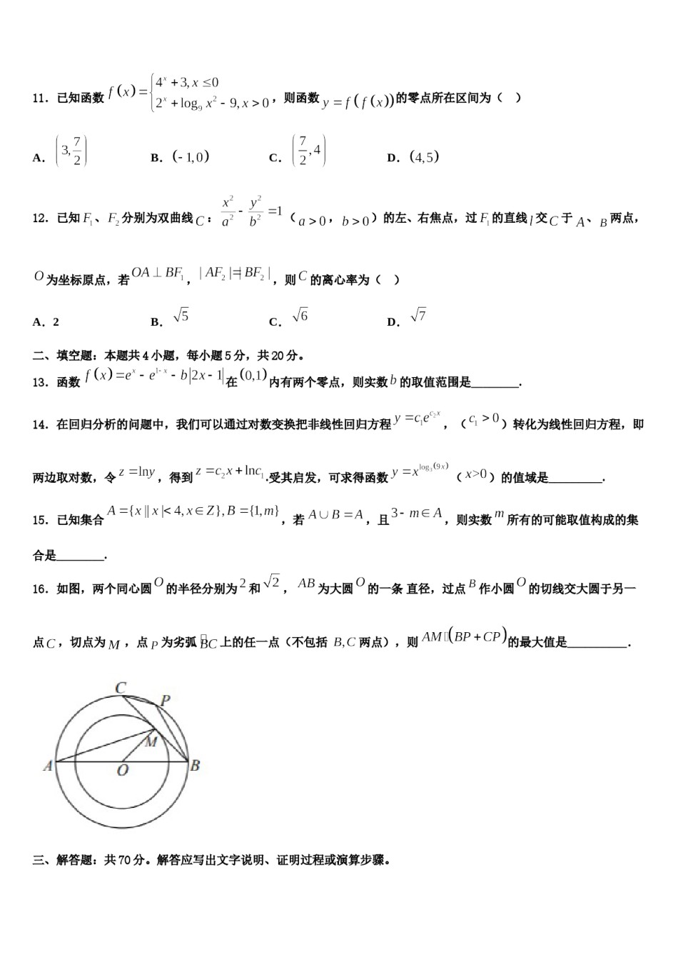 黑龙江省哈尔滨市尚志市尚志中学2024届高考压轴卷数学试卷含解析.doc_第3页
