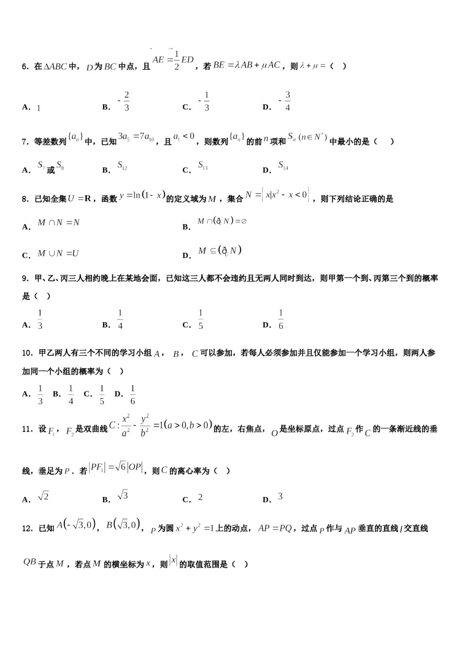 黑龙江省哈尔滨市师范大学附中2024届高三下学期第六次检测数学试卷含解析.doc_第2页