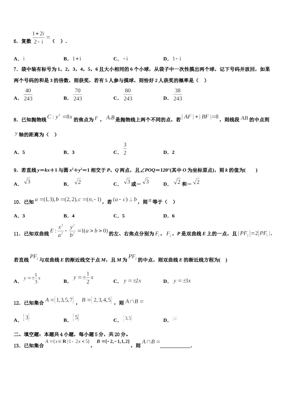 黑龙江省哈尔滨市第三十二中学2024届高三冲刺模拟数学试卷含解析.doc_第2页