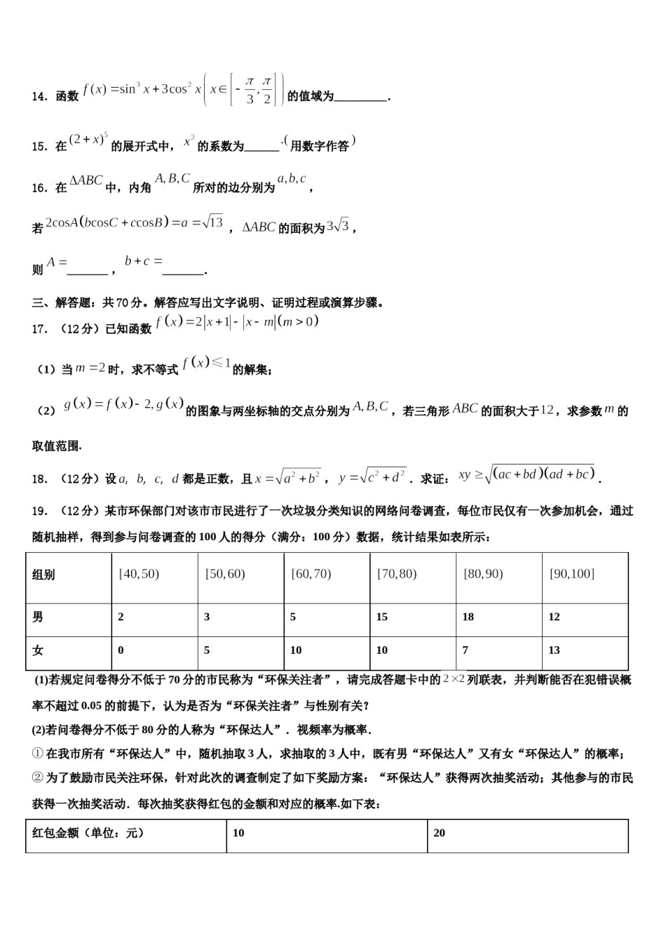 黑龙江省哈尔滨市第三十二中学2024届高三冲刺模拟数学试卷含解析.doc_第3页