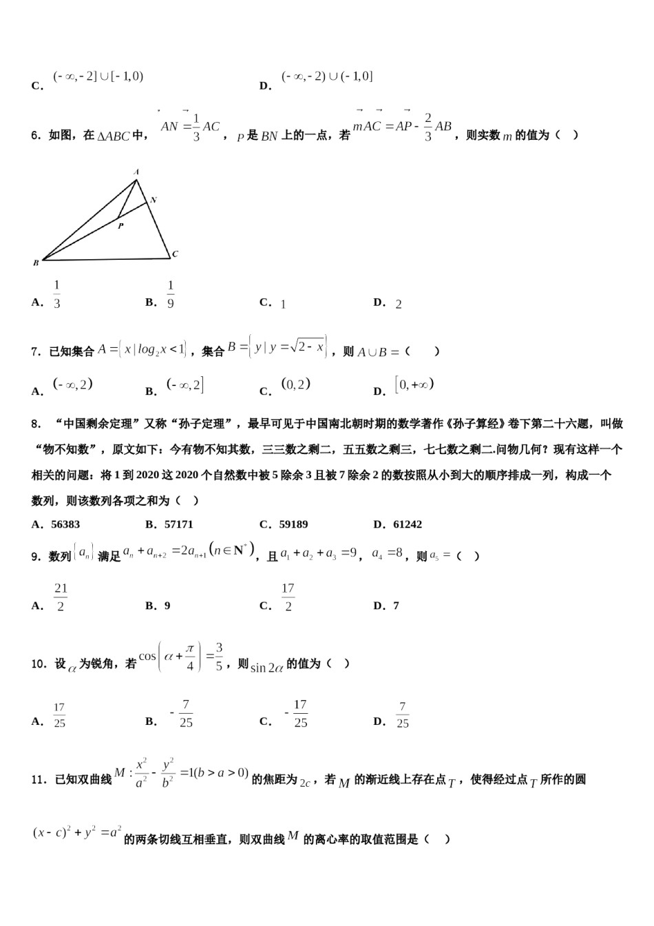 黑龙江省哈尔滨市重点中学2024年高考冲刺押题（最后一卷）数学试卷含解析.doc_第2页
