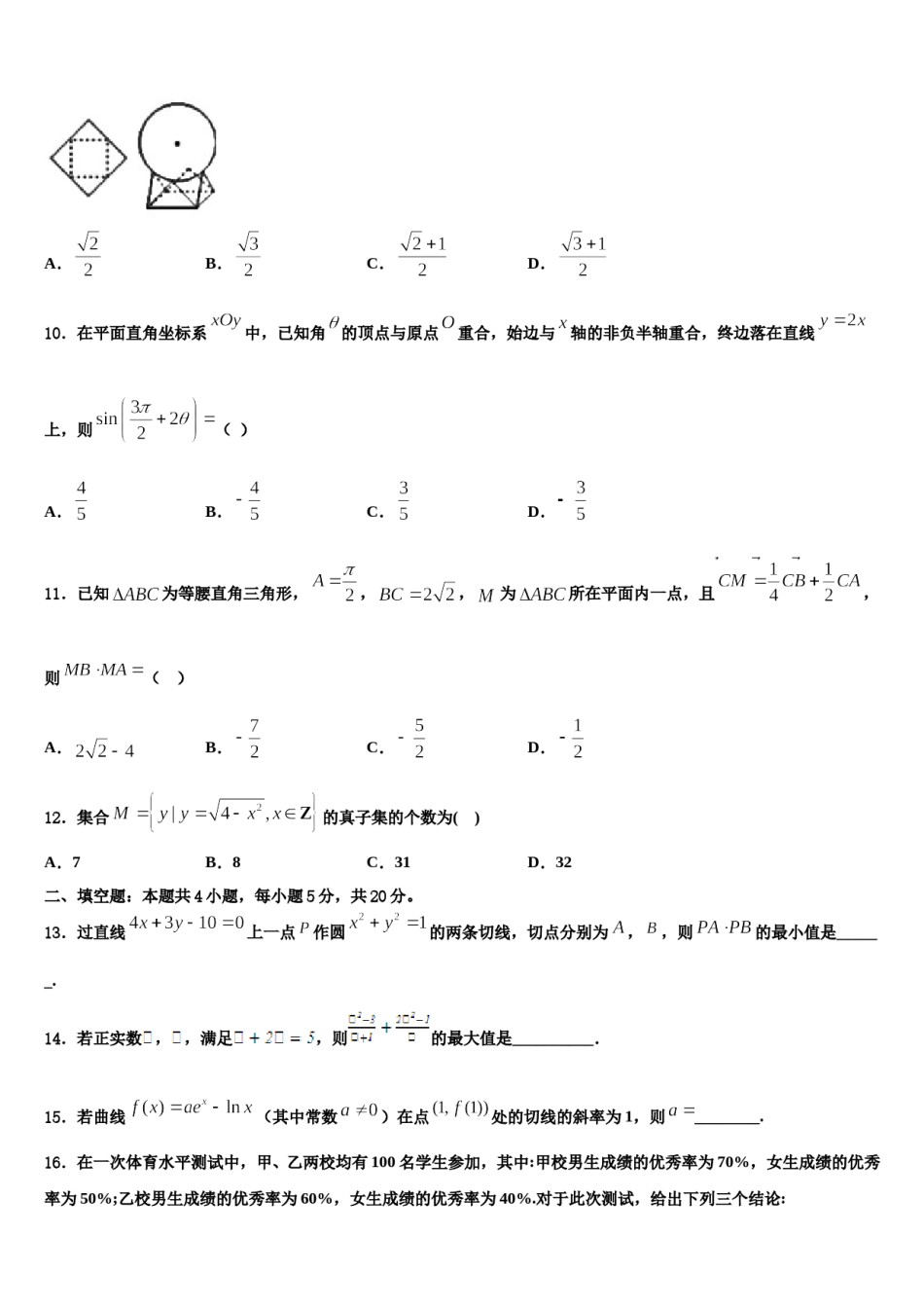 黑龙江省哈尔滨市阿城区第二中学2024届高三第三次模拟考试数学试卷含解析.doc_第3页