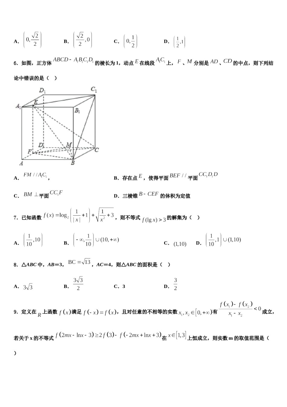 黑龙江省哈尔滨市阿城区龙涤中学2024届高三下学期第五次调研考试数学试题含解析.doc_第2页