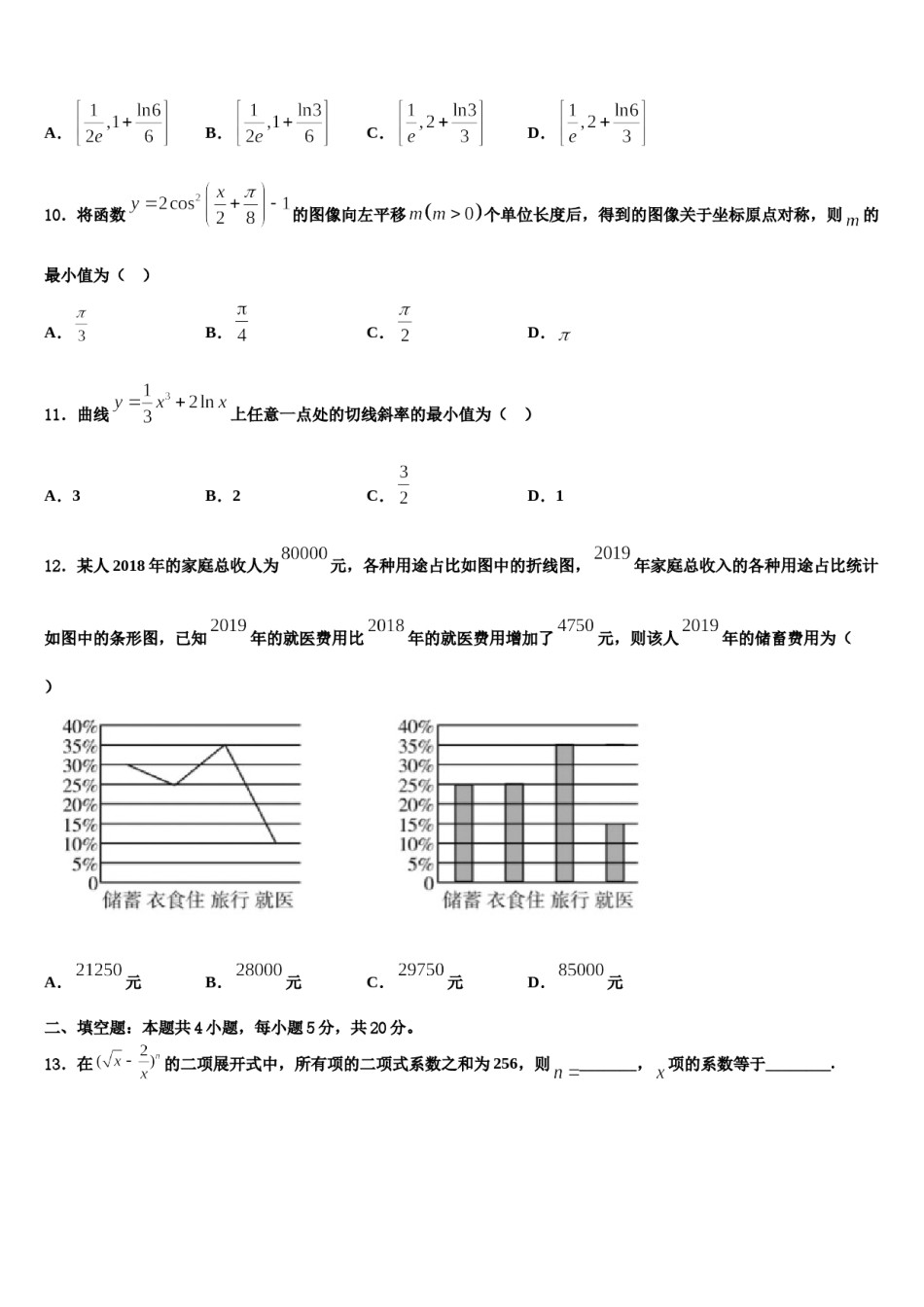 黑龙江省哈尔滨市阿城区龙涤中学2024届高三下学期第五次调研考试数学试题含解析.doc_第3页