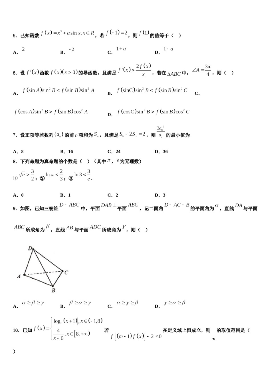 黑龙江省哈尔滨师范大学附中2023-2024学年高考考前模拟数学试题含解析.doc_第2页