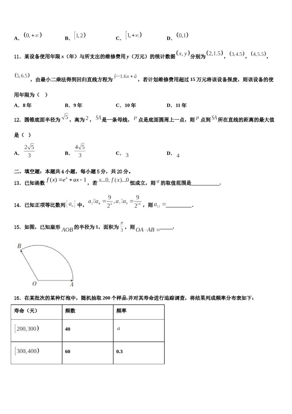 黑龙江省哈尔滨师范大学附中2023-2024学年高考考前模拟数学试题含解析.doc_第3页